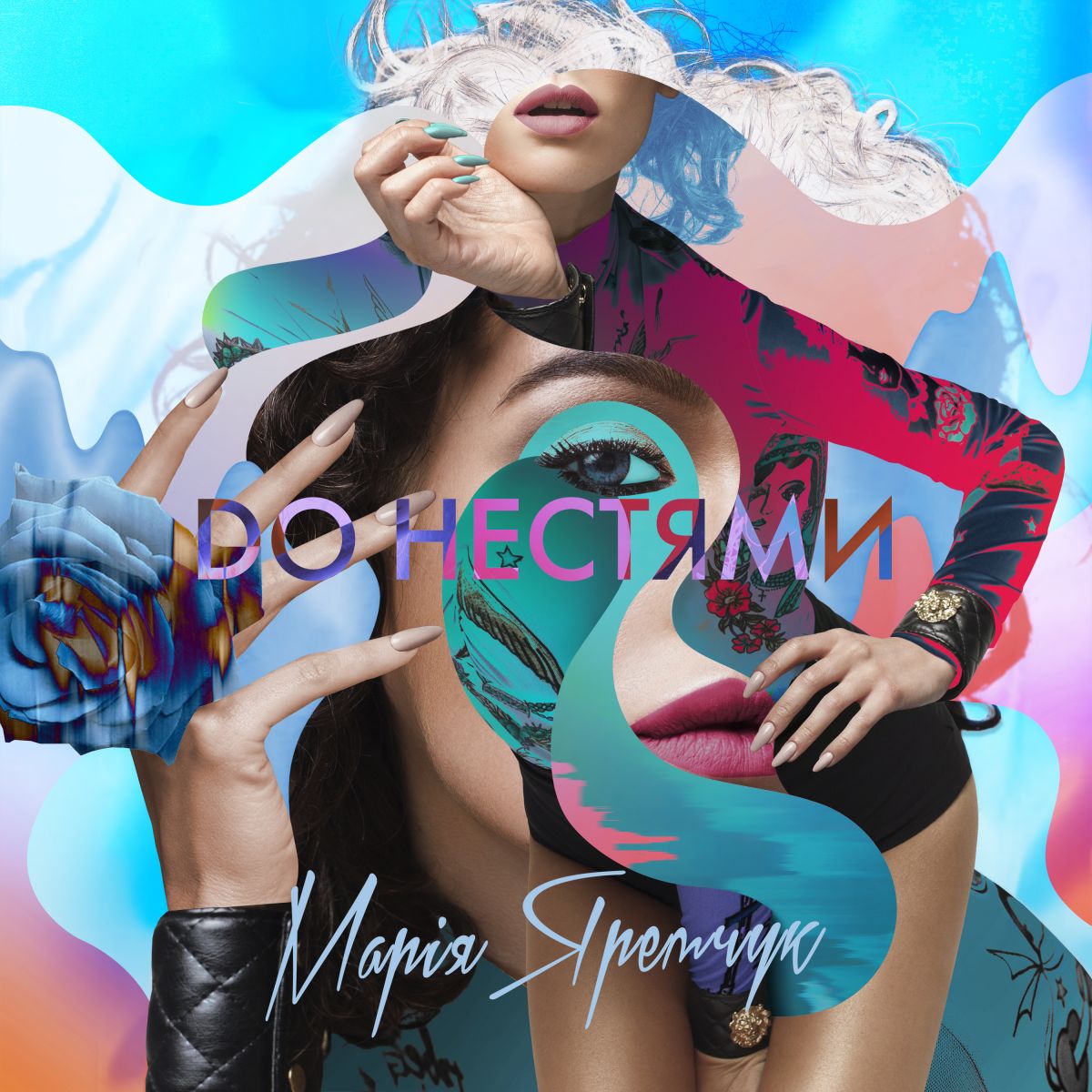 Мария Яремчук спела о своих жизненных драмах